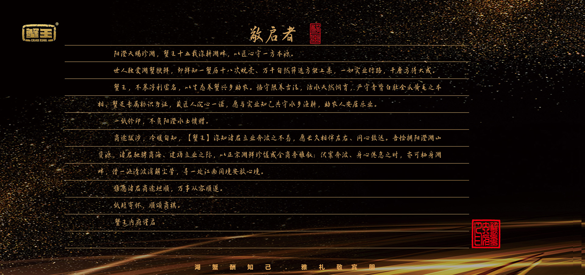 关于蟹王主视觉