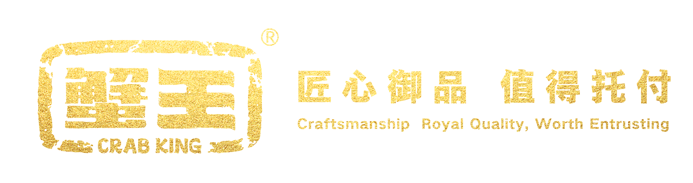 蟹王